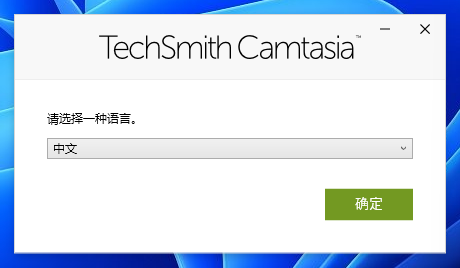 TechSmith Camtasia-直装自动激活版（含安装教程）-知趣