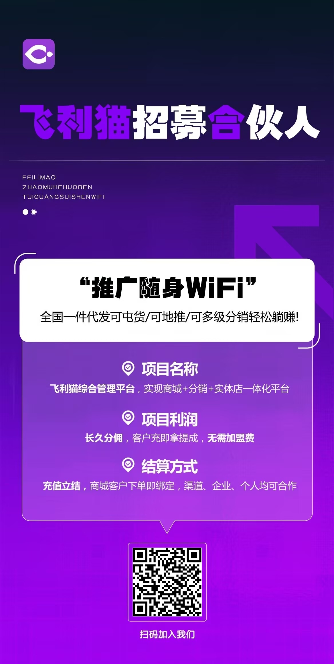 飞利猫随身WiFi 招收代理，零抽佣一级政策-知趣