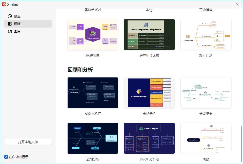 软件推荐[Windows]XMind 2024中文破解版v25.01.01061 特别版-知趣