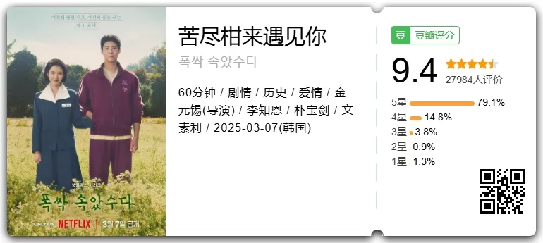 2025最佳韩剧！豆瓣9.4！Netflix原创新剧《苦尽柑来遇见你》附资源（年度必看剧）-知趣